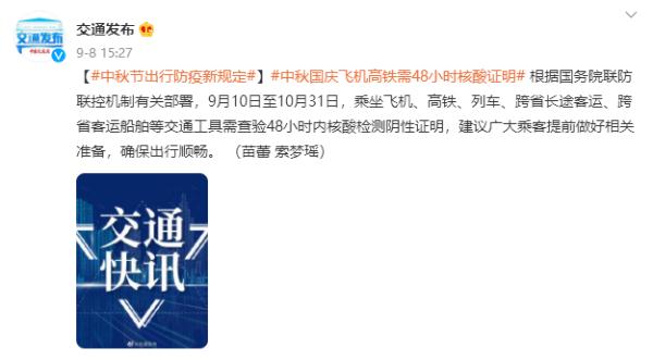 国庆假期来啦!高速免费、火车票开售,出行防疫政策要知晓