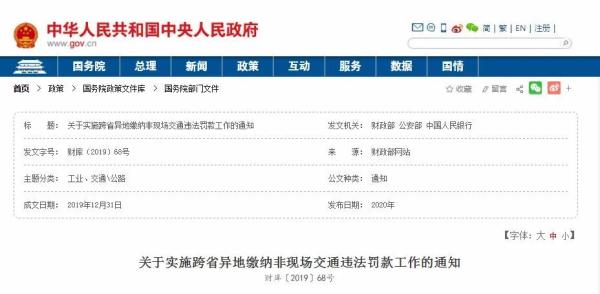 5月1日起非现场交通违法罚款可全国跨省异地缴纳啦