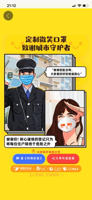 疫情无情,人有善良,微笑前行,永不止步