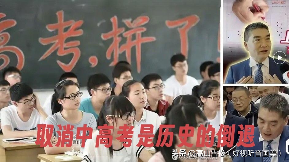 取消中高考是历史倒退?关乎社会公平与青少年成长