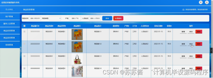 疫情居家隔离服务系统运行环境配置及总体设计介绍