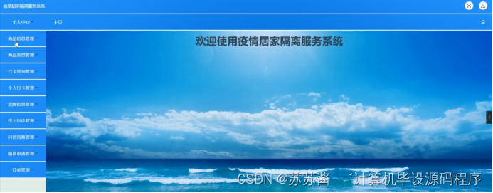 疫情居家隔离服务系统运行环境配置及总体设计介绍