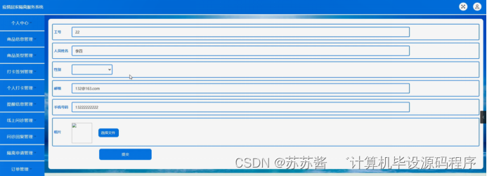 疫情居家隔离服务系统运行环境配置及总体设计介绍