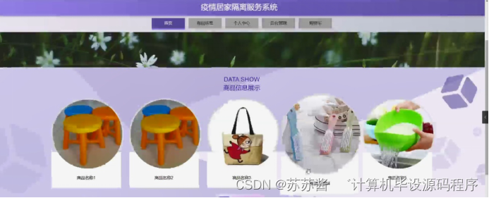 疫情居家隔离服务系统运行环境配置及总体设计介绍