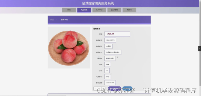 疫情居家隔离服务系统运行环境配置及总体设计介绍
