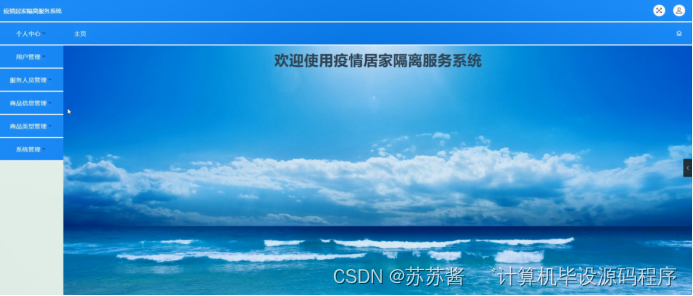 疫情居家隔离服务系统运行环境配置及总体设计介绍