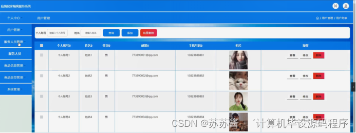 疫情居家隔离服务系统运行环境配置及总体设计介绍