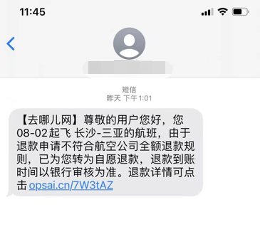 疫情影响出行计划取消，消费者退票遭航司及平台拒绝