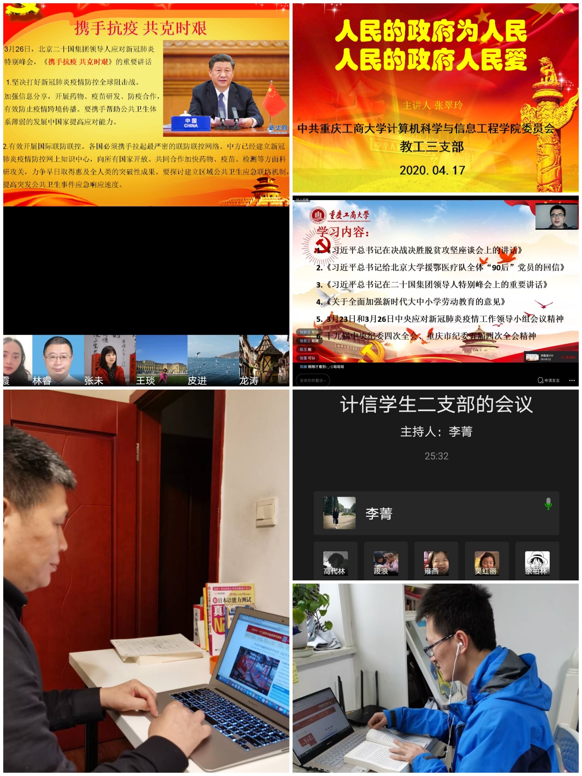 计算机科学与信息工程学院开展疫情防控线上主题党日活动