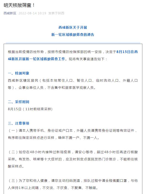 8 月 13 日西安新增 1 例省外输入确诊病例，附活动轨迹及防疫提醒