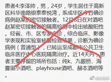 成都发布辟谣:不排除封城、高校封校等疫情谣言均为假消息