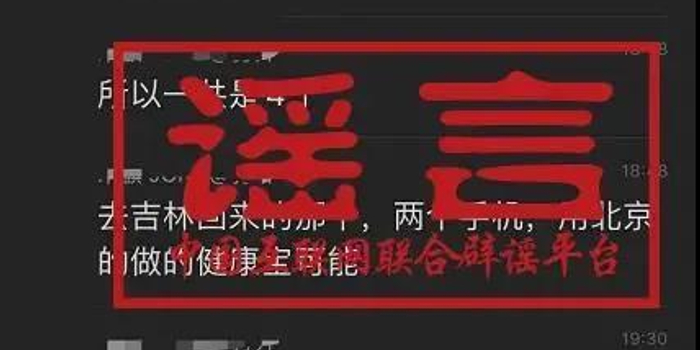 北京疫情谣言别轻信!育民小学、灯市口稻香村相关都是假的