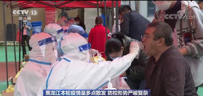 黑龙江疫情多点散发防控严峻,工作组强调以快制快阻断蔓延