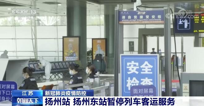 各地疫情防控措施汇总：扬州交通管制、武汉全员检测等